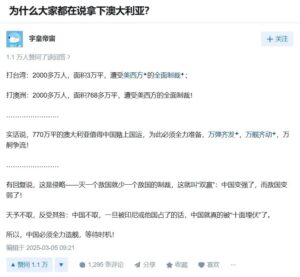 中国社交媒体上关于“夺取”澳大利亚言论增多引发关注